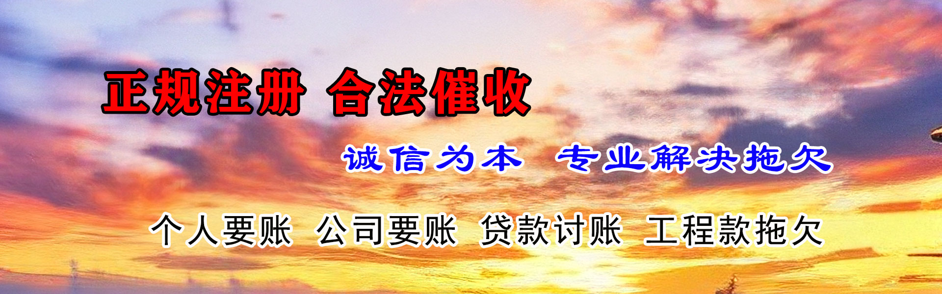 始兴收帐公司