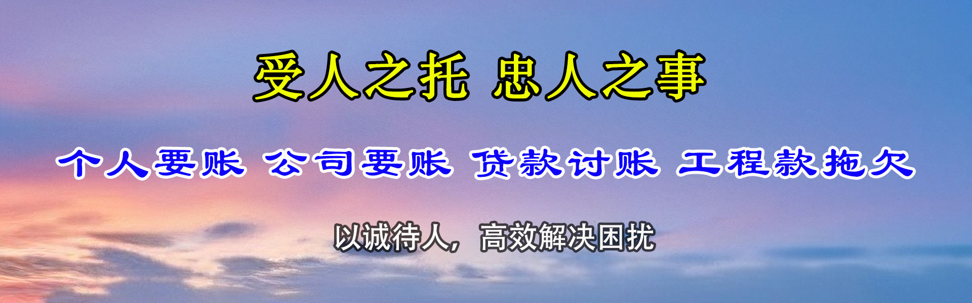 始兴收账公司